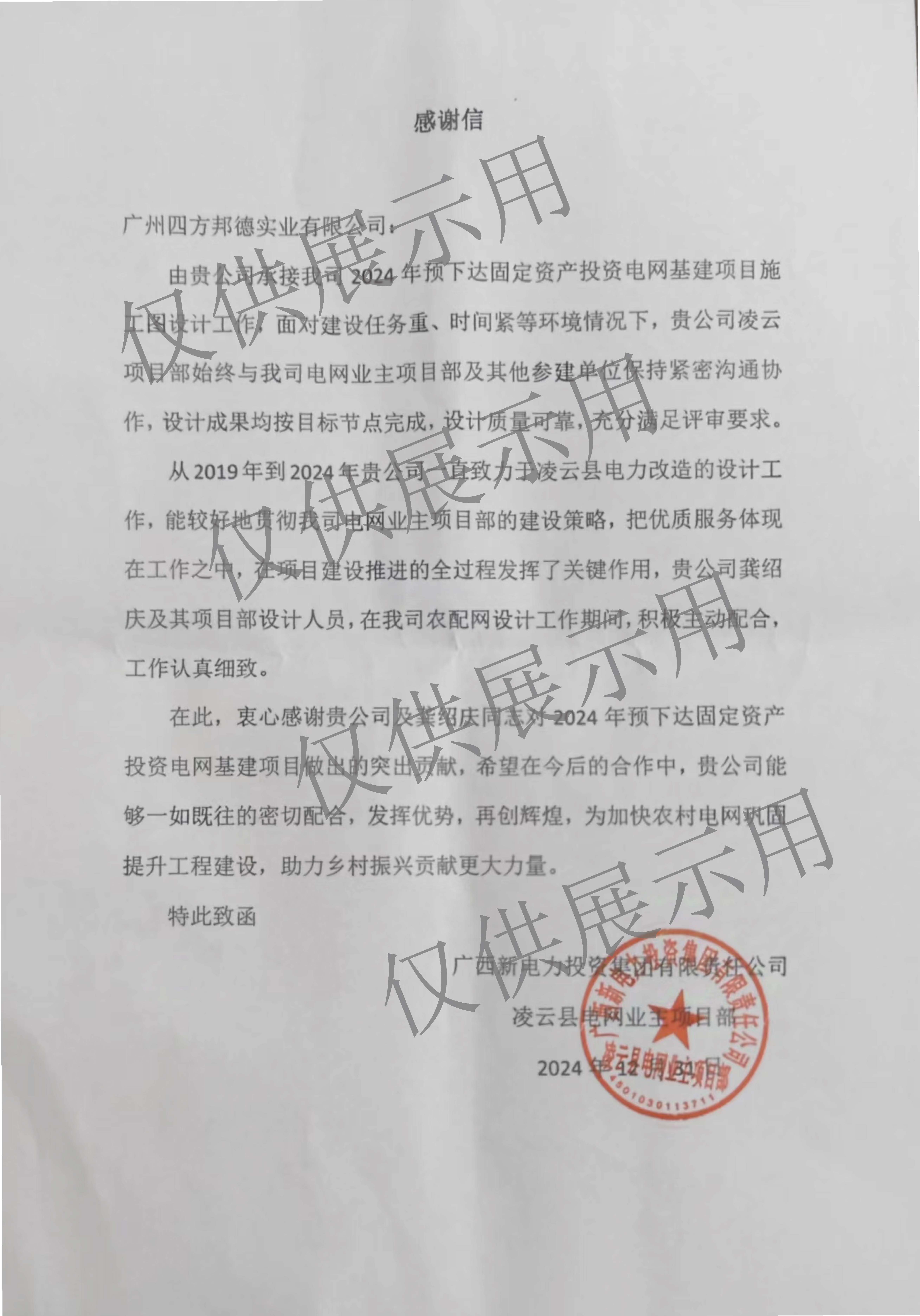 广西新电力投资集团有限责任公司凌云县电网业主项目部